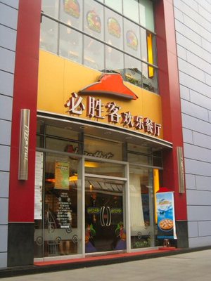 Shanghai_pizza_hut